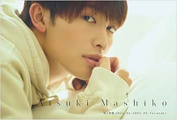 Amazon.co.jp 限定】増子敦貴カレンダー2024.04-2025.03 限定絵柄生